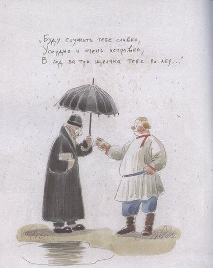 Фотография книги "Александр Сергеевич: Сказка о попе и о работнике его Балде"