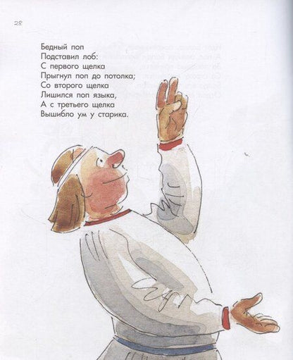 Фотография книги "Александр Сергеевич: Сказка о попе и о работнике его Балде"