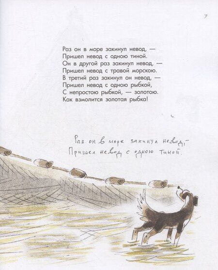 Фотография книги "Александр Сергеевич: Сказка о рыбаке и рыбке"