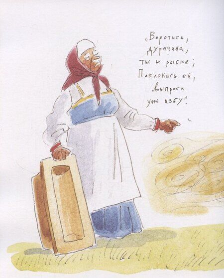 Фотография книги "Александр Сергеевич: Сказка о рыбаке и рыбке"