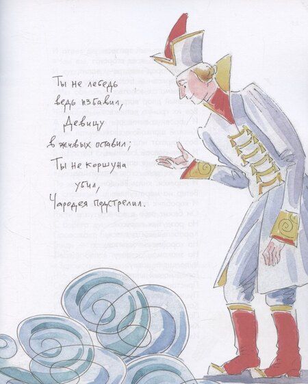 Фотография книги "Александр Сергеевич: Сказка о царе Салтане.-М.:Проспект,2026. (с иллюстрациями Шаймарданова И.Д.)"