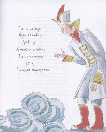 Фотография книги "Александр Сергеевич: Сказка о царе Салтане.-М.:Проспект,2026. (с иллюстрациями Шаймарданова И.Д.)"