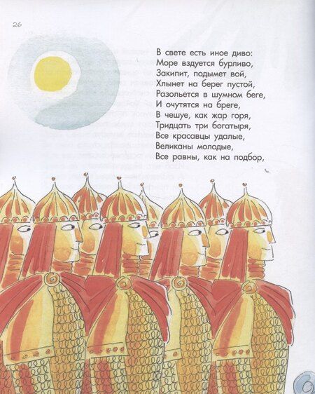 Фотография книги "Александр Сергеевич: Сказка о царе Салтане.-М.:Проспект,2026. (с иллюстрациями Шаймарданова И.Д.)"