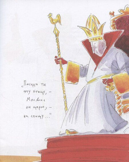 Фотография книги "Александр Сергеевич: Сказка о золотом петушке.-М.:Проспект,2026. (с иллюстрациями Шаймарданова И.Д.)"