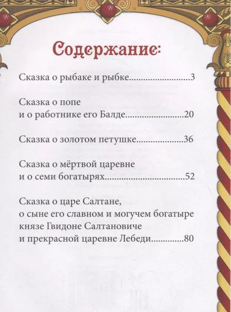 Фотография книги "Александр Сергеевич: Сказки"