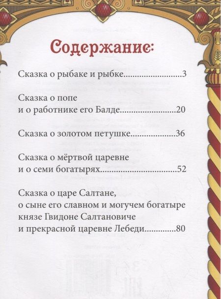 Фотография книги "Александр Сергеевич: Сказки"