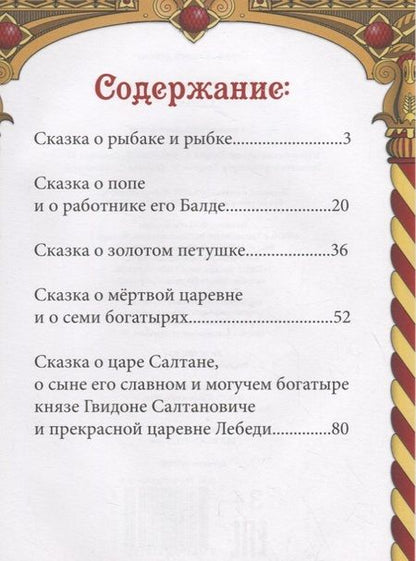 Фотография книги "Александр Сергеевич: Сказки"