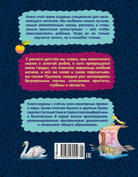 Фотография книги "Александр Сергеевич: Сказки"