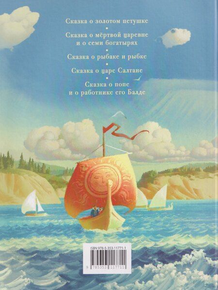 Фотография книги "Александр Сергеевич: Сказки"