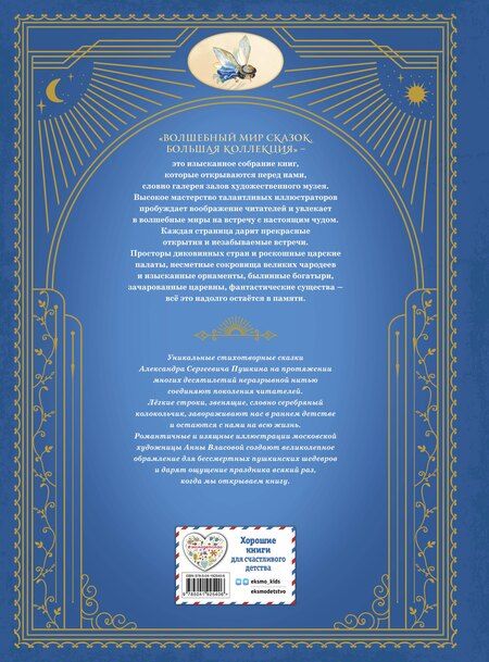 Фотография книги "Александр Сергеевич: Сказки"