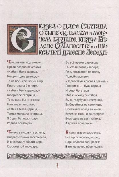 Фотография книги "Александр Сергеевич: Сказки"
