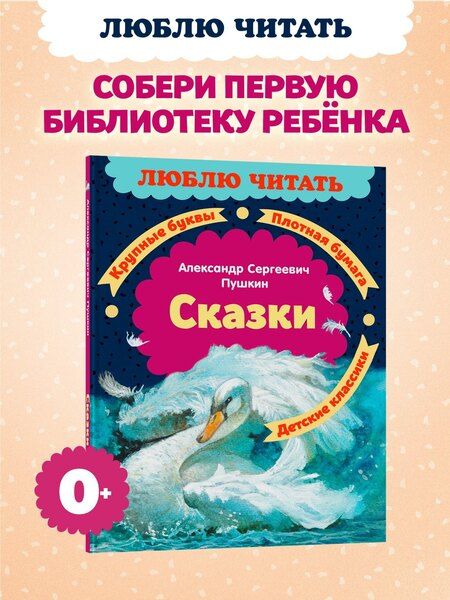 Фотография книги "Александр Сергеевич: Сказки"