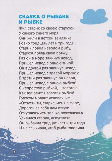 Фотография книги "Александр Сергеевич: Сказки детям. Сказки Пушкина"