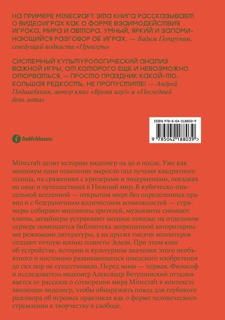 Фотография книги "Александр Сергеевич: Стройка века: Философское осмысление Minecraft, главной игры современности"