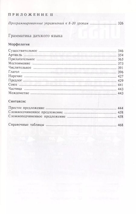 Фотография книги "Александр Сергеевич: Учебник датского языка. Учебник"