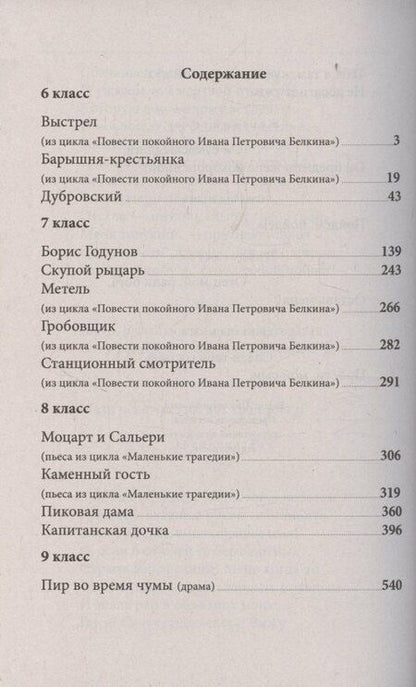 Фотография книги "Александр Сергеевич: Весь Пушкин для школьников. Проза и пьесы"