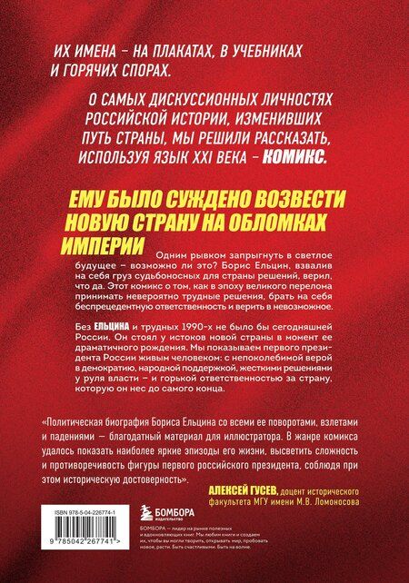 Фотография книги "Александр Сергеевич: Ельцин. Графическая биография"