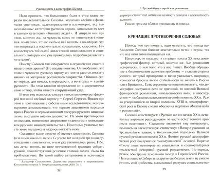 Фотография книги "Александр Севастьянов: Апология дворянства. Русская элита в катастрофах ХХ века"