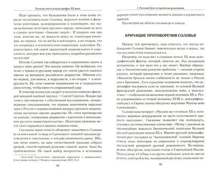 Фотография книги "Александр Севастьянов: Апология дворянства. Русская элита в катастрофах ХХ века"