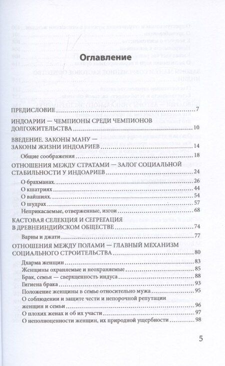 Фотография книги "Александр Севастьянов: Индоарии. Законы древнейшей цивилизации"