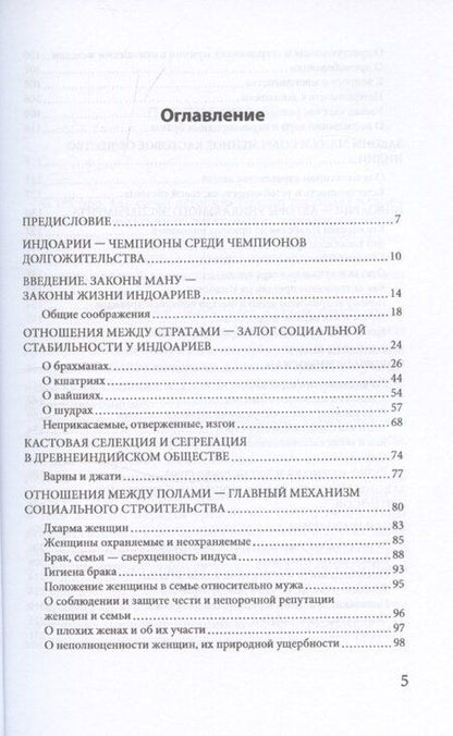 Фотография книги "Александр Севастьянов: Индоарии. Законы древнейшей цивилизации"