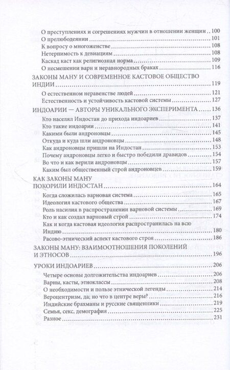 Фотография книги "Александр Севастьянов: Индоарии. Законы древнейшей цивилизации"