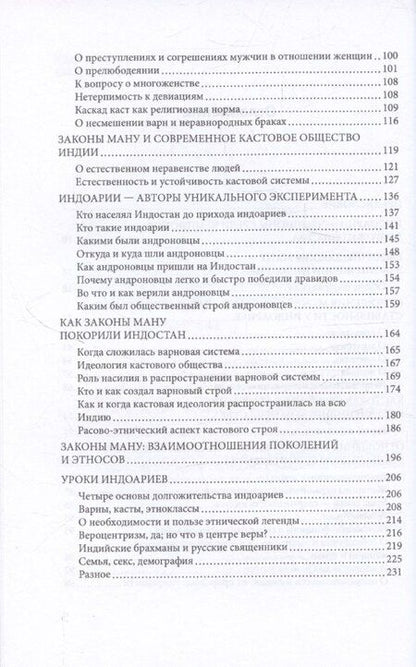 Фотография книги "Александр Севастьянов: Индоарии. Законы древнейшей цивилизации"