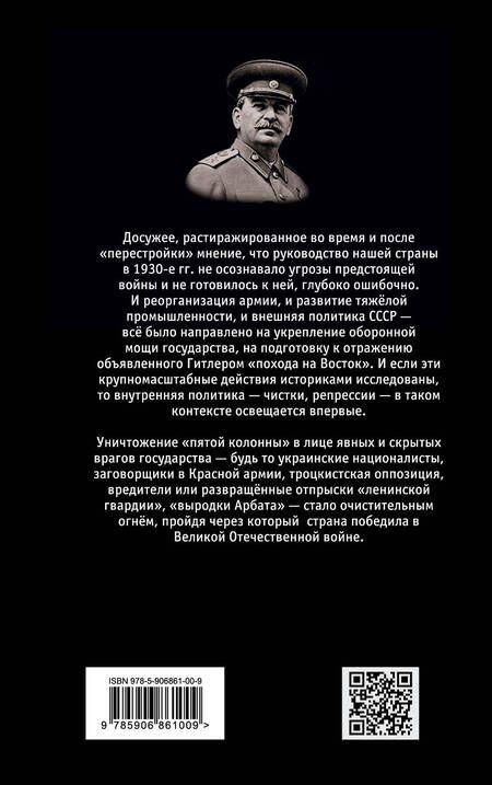 Фотография книги "Александр Север: Опыты Сталина с пятой колонной"
