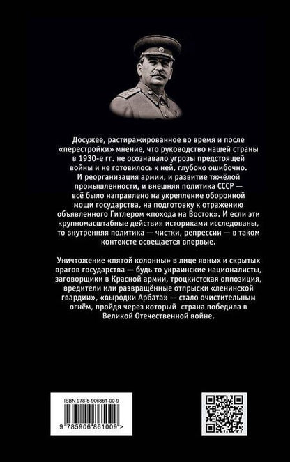 Фотография книги "Александр Север: Опыты Сталина с пятой колонной"