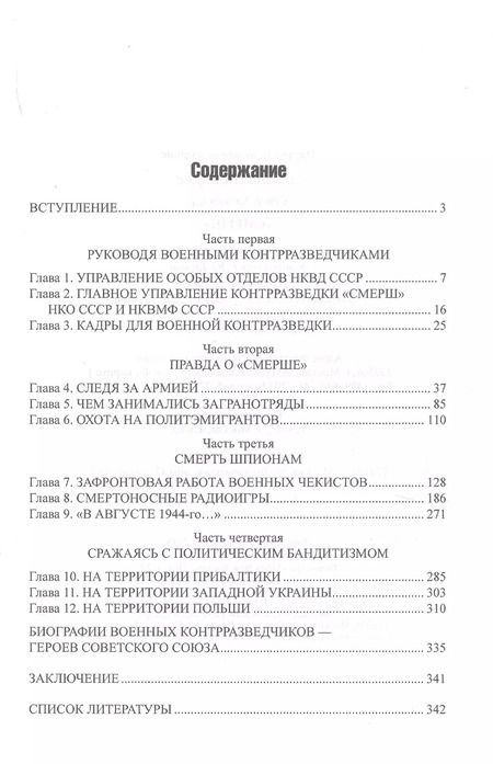 Фотография книги "Александр Север: "Смерш""