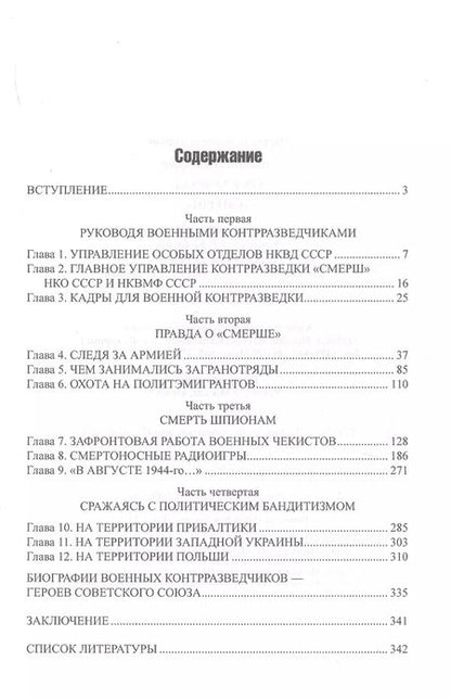 Фотография книги "Александр Север: "Смерш""