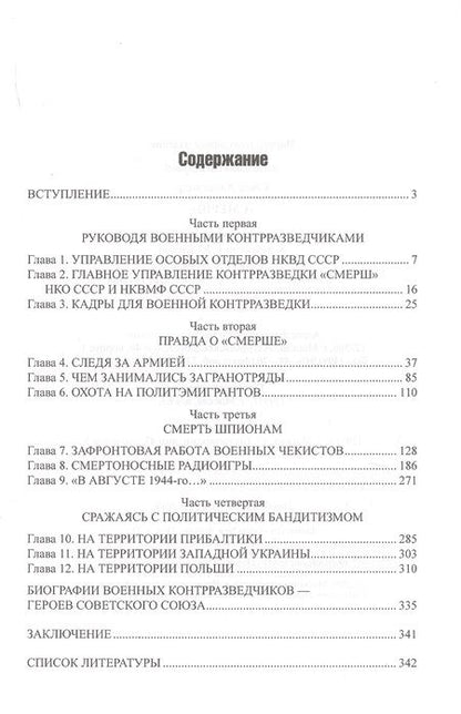 Фотография книги "Александр Север: "Смерш""