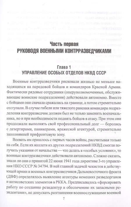 Фотография книги "Александр Север: "Смерш""