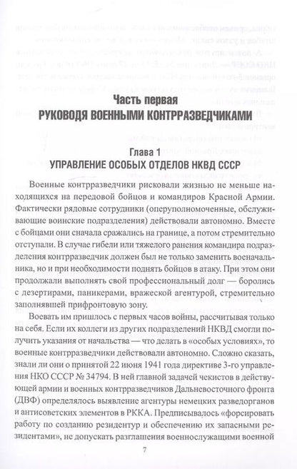 Фотография книги "Александр Север: "Смерш""
