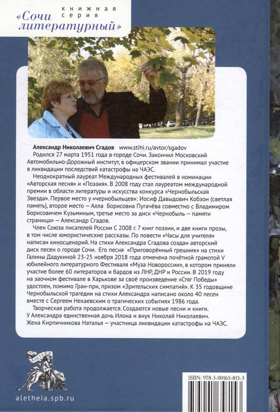 Обложка книги "Александр Сгадов: Большой букет по старой моде"