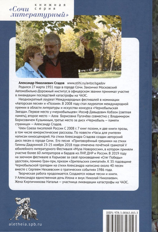 Обложка книги "Александр Сгадов: Большой букет по старой моде"