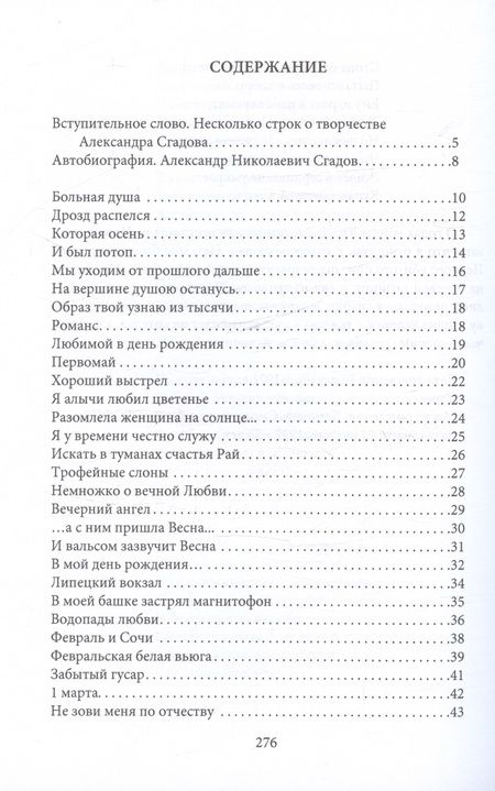 Фотография книги "Александр Сгадов: Большой букет по старой моде"