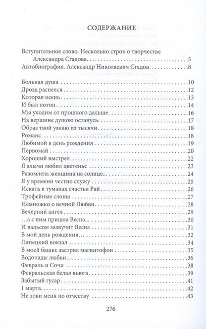 Фотография книги "Александр Сгадов: Большой букет по старой моде"