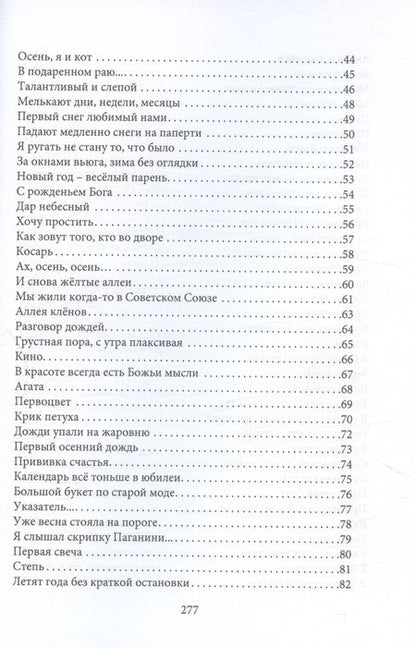 Фотография книги "Александр Сгадов: Большой букет по старой моде"