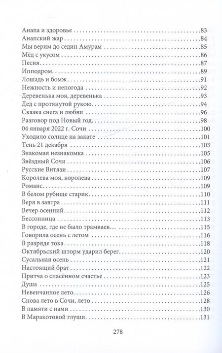 Фотография книги "Александр Сгадов: Большой букет по старой моде"