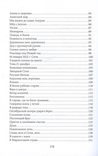 Фотография книги "Александр Сгадов: Большой букет по старой моде"