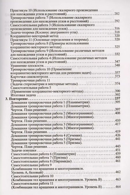 Фотография книги "Александр Шахмейстер: Геометрические задачи на экзаменах. Часть 2. Стереометрия. Часть 3. Векторы"
