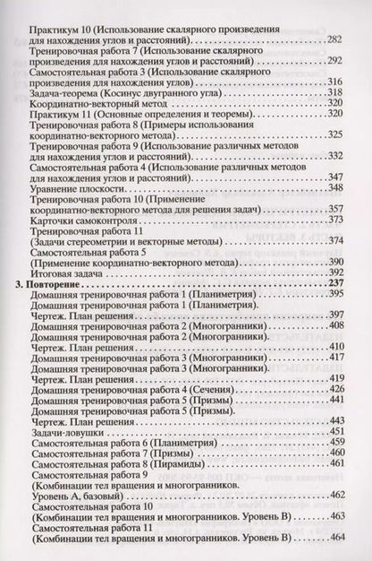 Фотография книги "Александр Шахмейстер: Геометрические задачи на экзаменах. Часть 2. Стереометрия. Часть 3. Векторы"