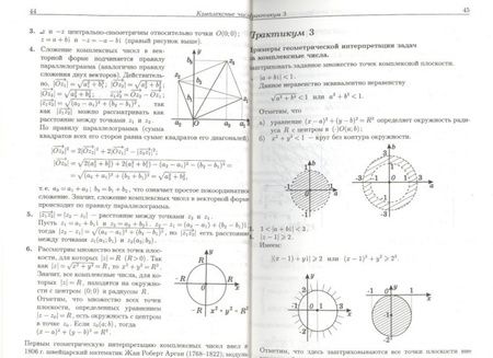 Фотография книги "Александр Шахмейстер: Комплексные числа"