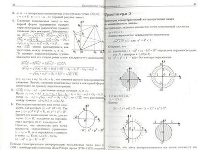 Фотография книги "Александр Шахмейстер: Комплексные числа"