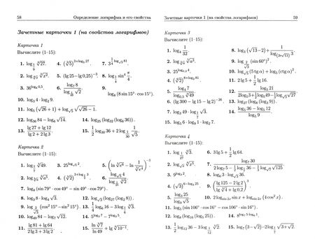 Фотография книги "Александр Шахмейстер: Логарифмы. Пособие для школьников, абитуриентов и преподавателей"