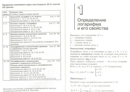 Фотография книги "Александр Шахмейстер: Логарифмы. Пособие для школьников, абитуриентов и преподавателей"