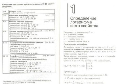 Фотография книги "Александр Шахмейстер: Логарифмы. Пособие для школьников, абитуриентов и преподавателей"