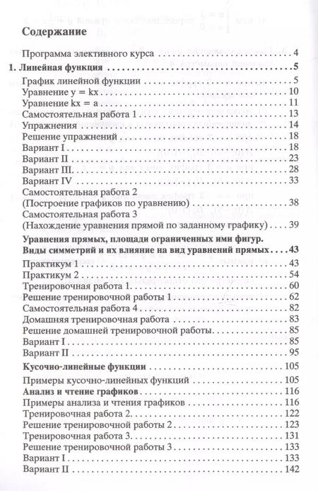 Фотография книги "Александр Шахмейстер: Построение и преобразование графиков. Параметры. Часть 1. Линейные функции и уравнения. Пособие для школьников, абитуриентов и учителей"
