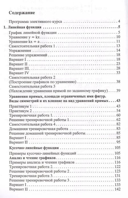 Фотография книги "Александр Шахмейстер: Построение и преобразование графиков. Параметры. Часть 1. Линейные функции и уравнения. Пособие для школьников, абитуриентов и учителей"